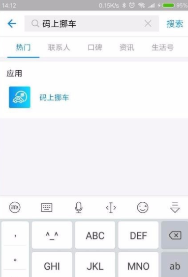 支付宝APP中开通码上挪车的图文操作讲解