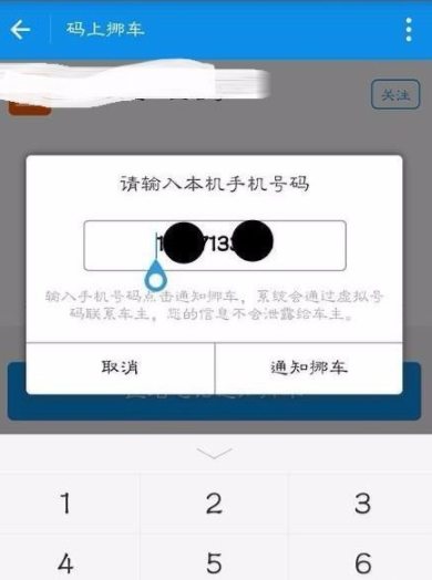支付宝APP中开通码上挪车的图文操作讲解