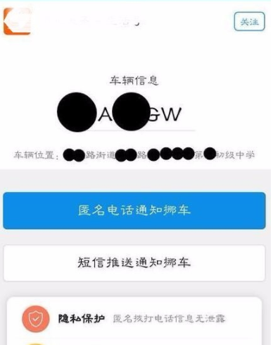 支付宝APP中开通码上挪车的图文操作讲解