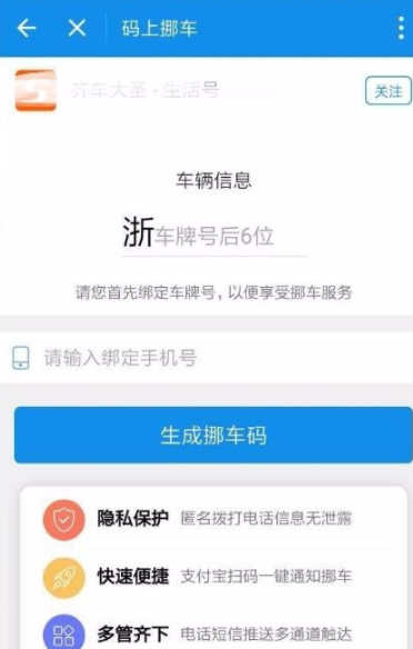 支付宝APP中开通码上挪车的图文操作讲解