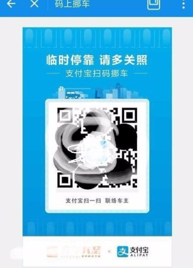 支付宝APP中开通码上挪车的图文操作讲解