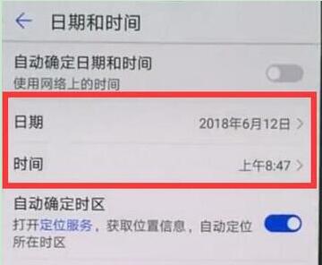 荣耀8xmax怎么更改时间？8xmax手机具体操作流程