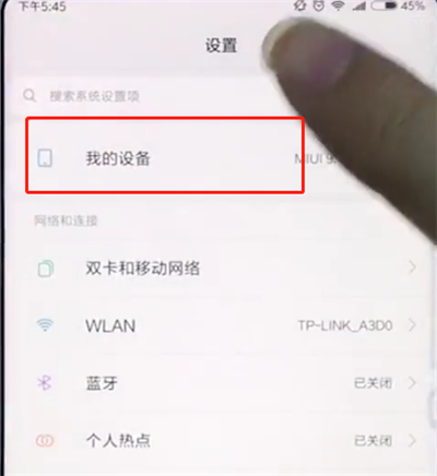 小米手机查看IMEI码的图文操作详解