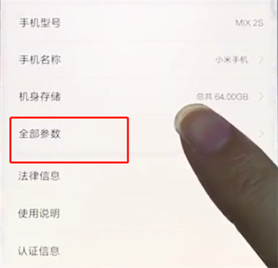 小米手机查看IMEI码的图文操作详解