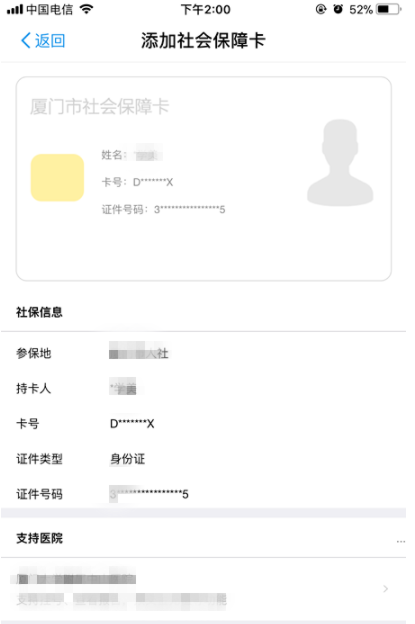 支付宝怎么关联社保卡_集体操作步骤详解