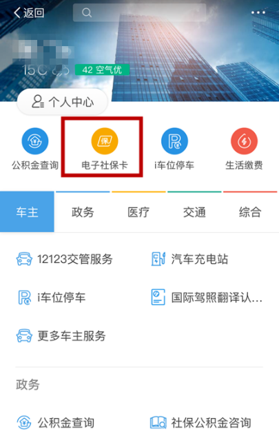 支付宝怎么关联社保卡_集体操作步骤详解