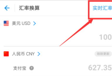 在支付宝app里进行汇率换算的详细操作
