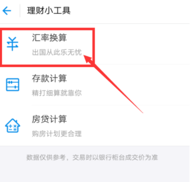 在支付宝app里进行汇率换算的详细操作