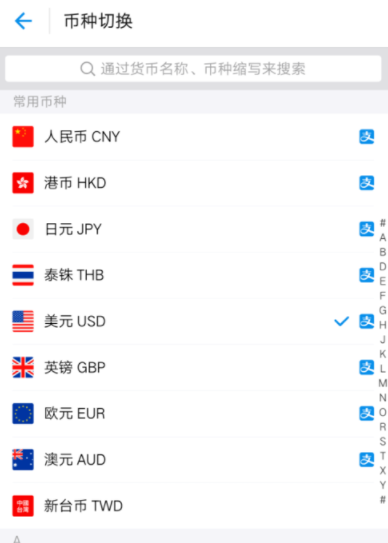 在支付宝app里进行汇率换算的详细操作