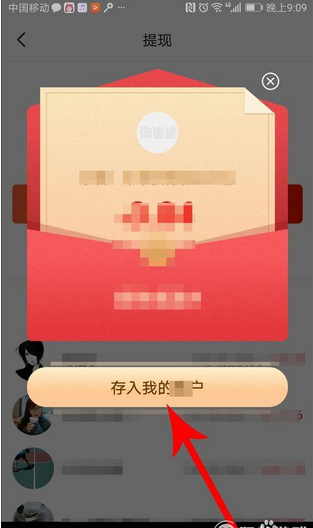 淘集集怎么提现   淘集集提现教程