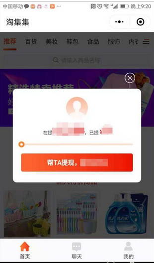 淘集集怎么提现   淘集集提现教程