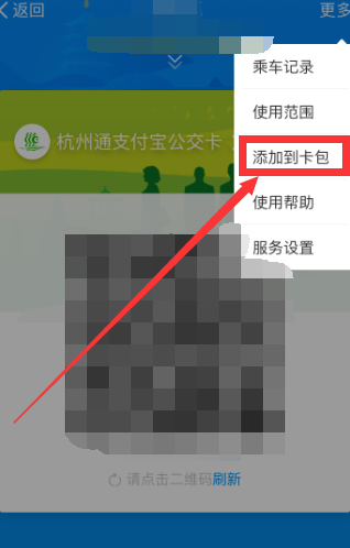 支付宝APP添加公交卡的集体操作步骤