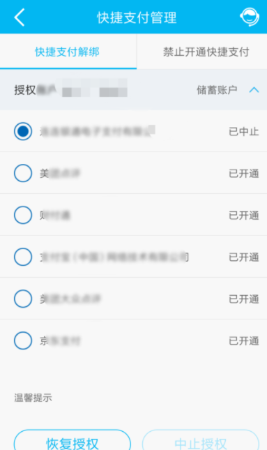 建设银行卡如何关掉快捷支付功能_建行客户端操作流程