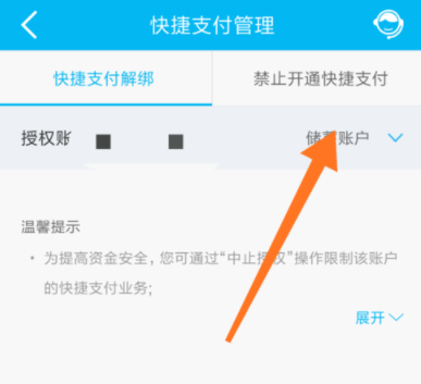 建设银行卡如何关掉快捷支付功能_建行客户端操作流程