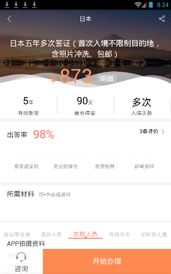 考拉签证APP如何使用？签证办理简单操作流程