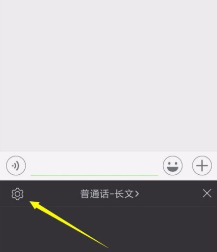 讯飞输入法设置超长语音长文本输入模式的操作步骤