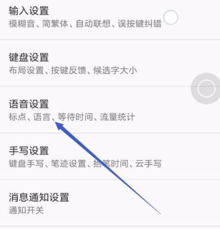 讯飞输入法设置超长语音长文本输入模式的操作步骤