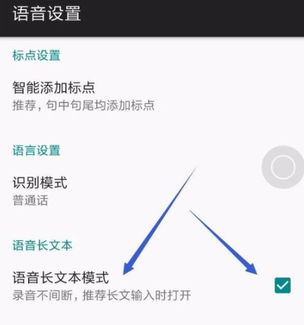 讯飞输入法设置超长语音长文本输入模式的操作步骤