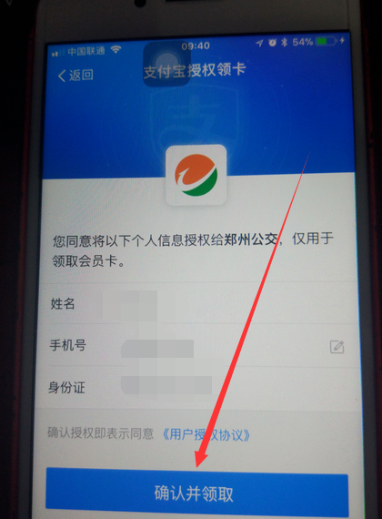 支付宝APP开通公交电子客票具体操作步骤