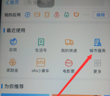 支付宝APP开通公交电子客票具体操作步骤