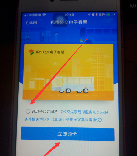 支付宝APP开通公交电子客票具体操作步骤