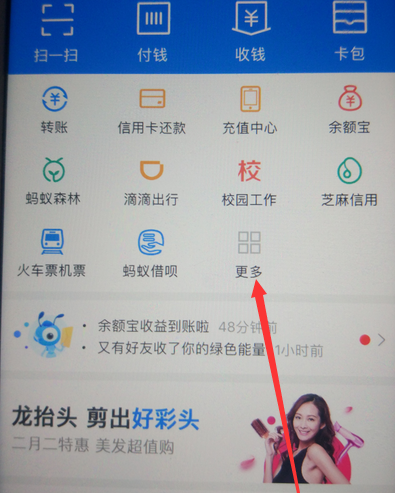支付宝APP开通公交电子客票具体操作步骤
