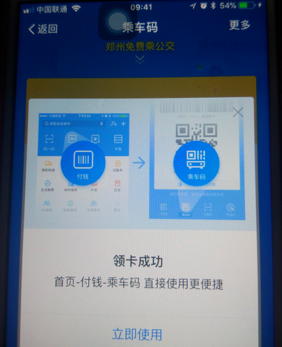 支付宝APP开通公交电子客票具体操作步骤