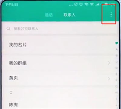 小米手机导出联系人的操作步骤