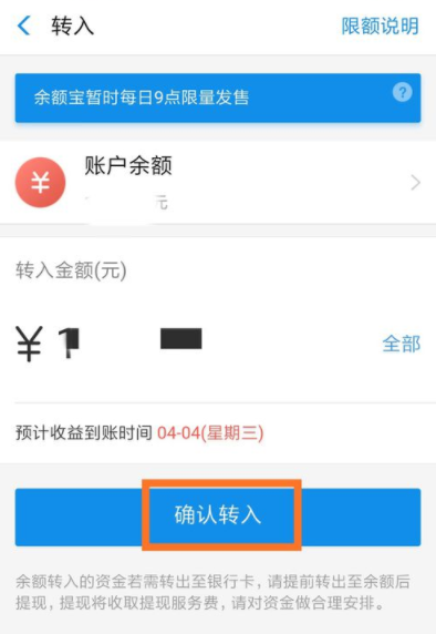 支付寶如何把余額轉入余額寶_具體操作步驟