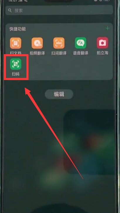 oppo手机扫码功能在哪里_oppo具体操作方法