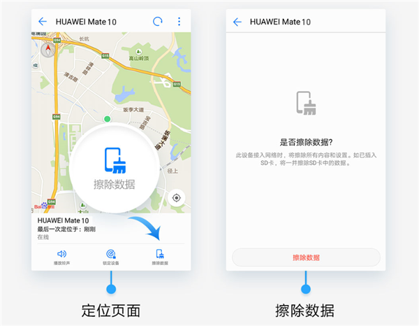 华为手机丢了怎么办_手机找回具体操作
