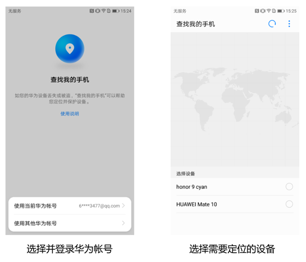 华为手机丢了怎么办_手机找回具体操作