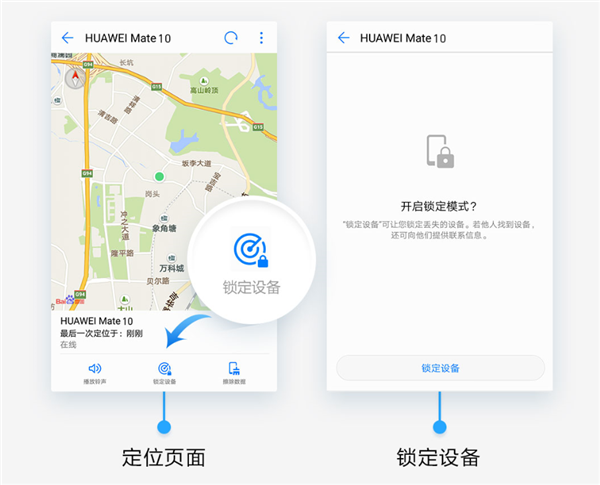 华为手机丢了怎么办_手机找回具体操作