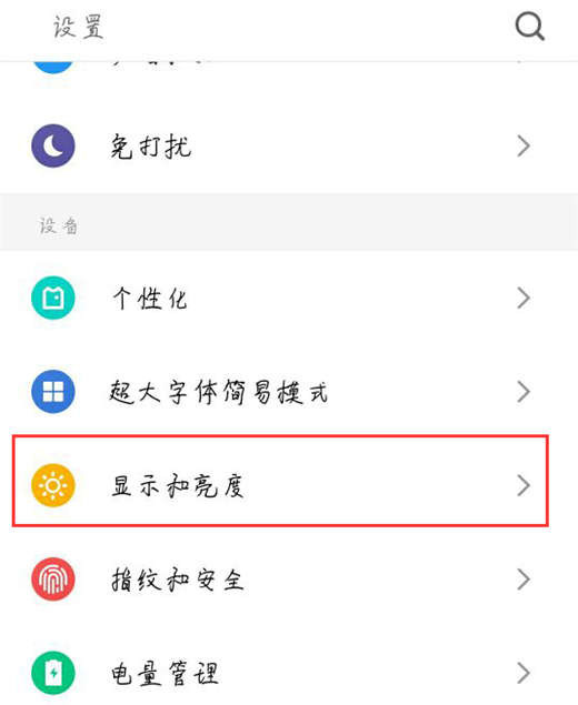 魅族16x手机将护眼模式打开的具体流程介绍