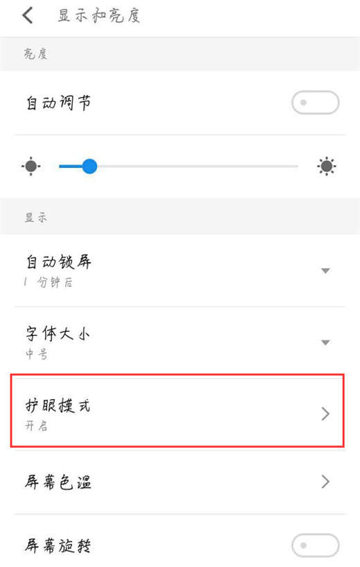 魅族16x手机将护眼模式打开的具体流程介绍