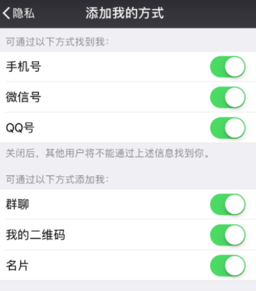 微信怎么设置添加我的方式_微信基础操作步骤