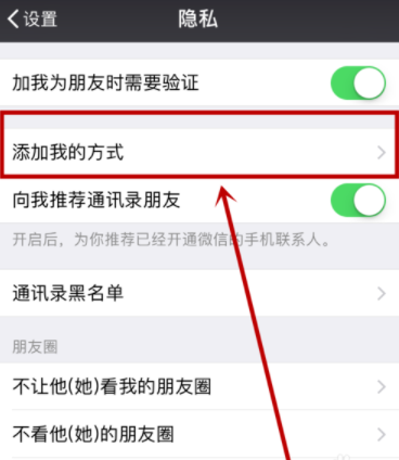 微信怎么设置添加我的方式_微信基础操作步骤