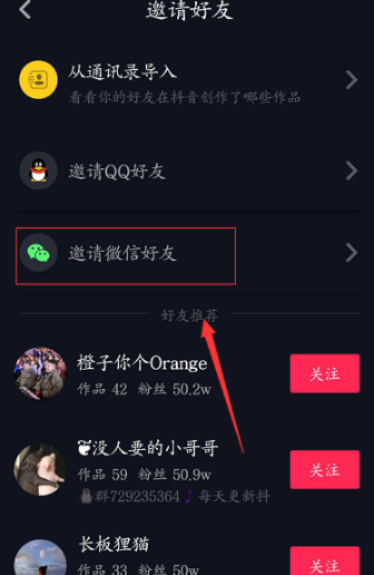抖音APP中如何关注微信好友_关注好友操作流程
