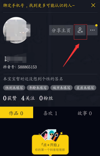 抖音APP中如何关注微信好友_关注好友操作流程