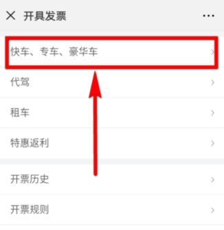 微信里怎么开滴滴电子发票_开发票操作过程