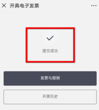 微信里怎么开滴滴电子发票_开发票操作过程