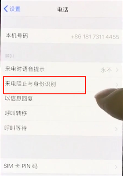 iphonex设置怎么黑名单_苹果手机图文操作