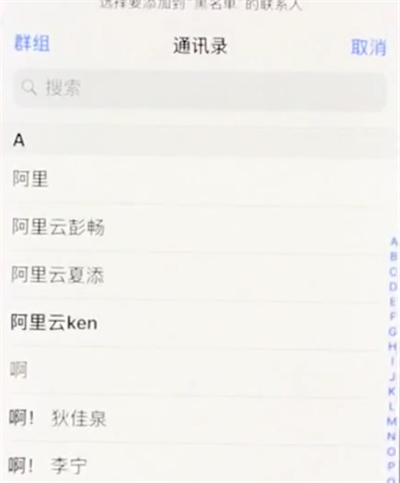 iphonex设置怎么黑名单_苹果手机图文操作