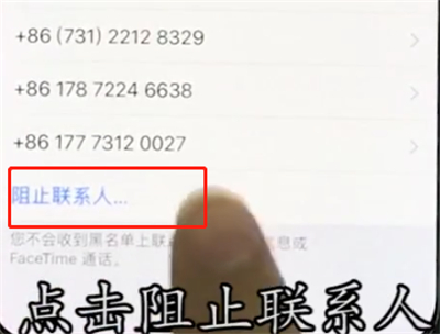 iphonex设置怎么黑名单_苹果手机图文操作