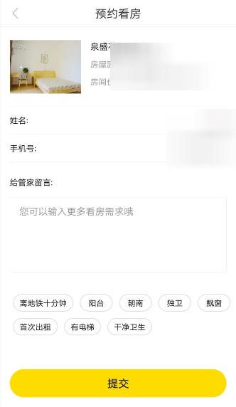 吉家江寓软件里如何查找房源_具体图文操作教程