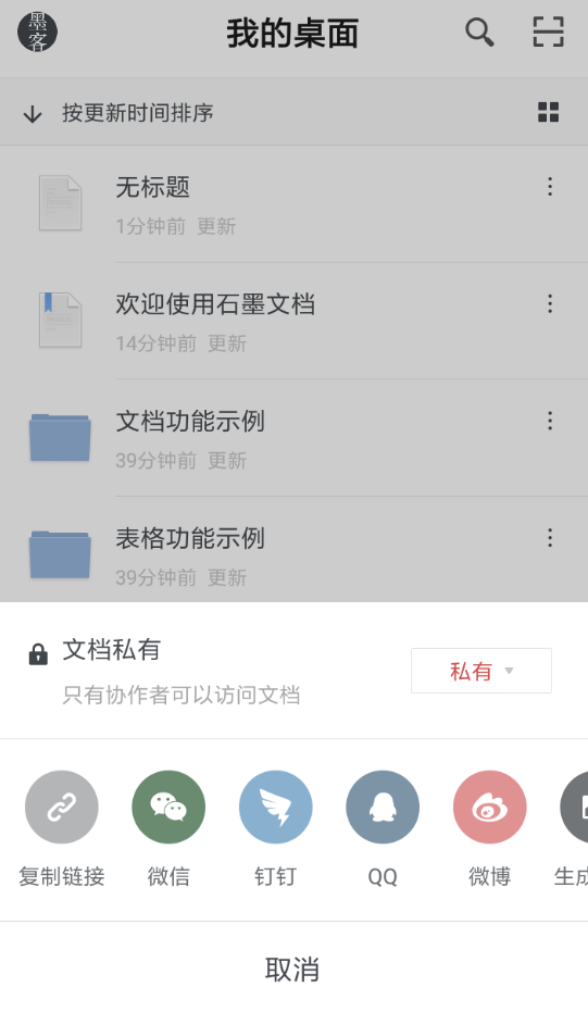 墨文档APP怎么上传文件_具体图文操作步骤