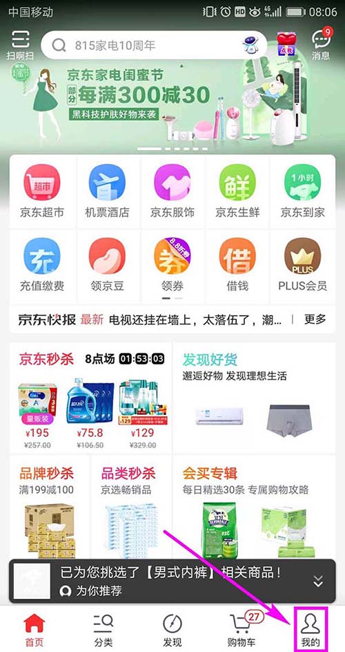 在京东APP里添加车辆信息的操作流程