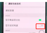 oppok1手机设置显示实时网速的具体操作流程
