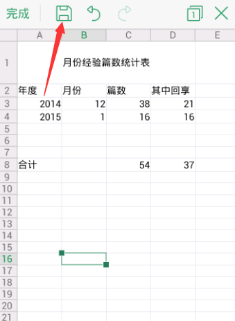 在WPS手机版怎么进行加密保存_WPS Office详细操步骤