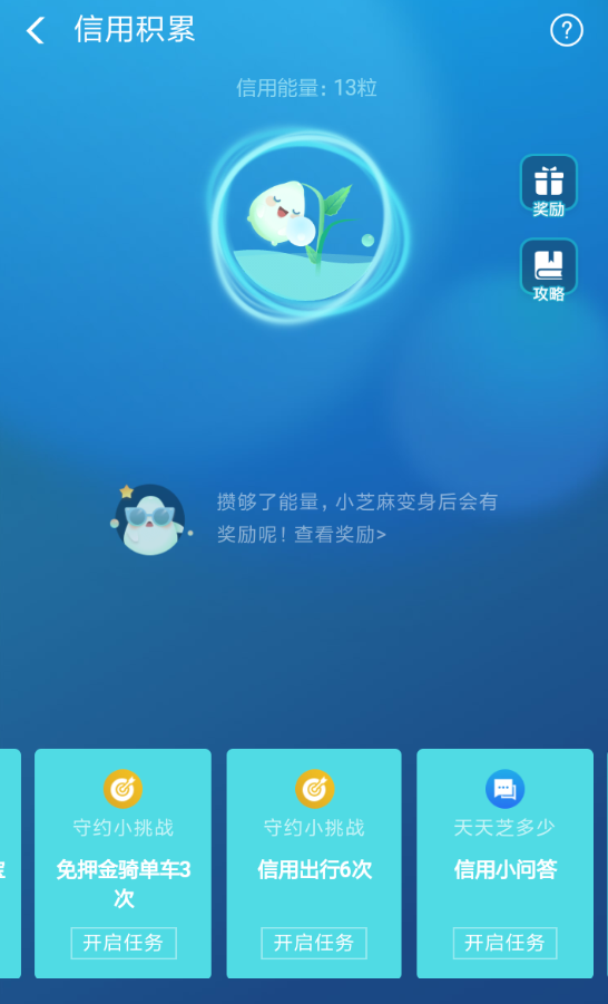 支付宝APP收集信用能量的详细操作方法